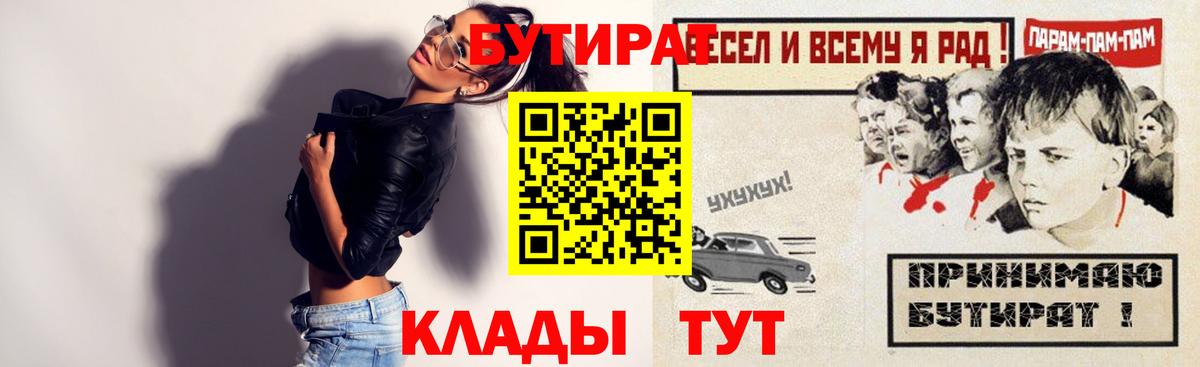 БУТИРАТ  БУТИРАТ жидкий экстази  Вход с VPN  Белгород 