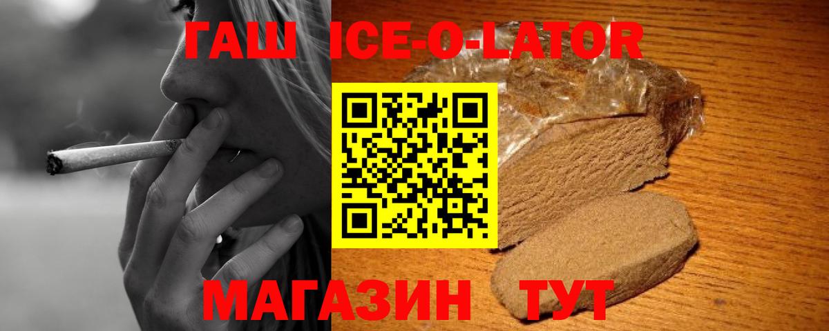 Белгород  что такое   ГАШ ice o lator  Вход с VPN  Гашиш гашик  ГАШ 