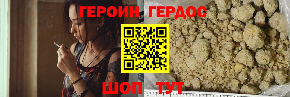 Белгород  ГЕРОИН хмурый  Вход с VPN 