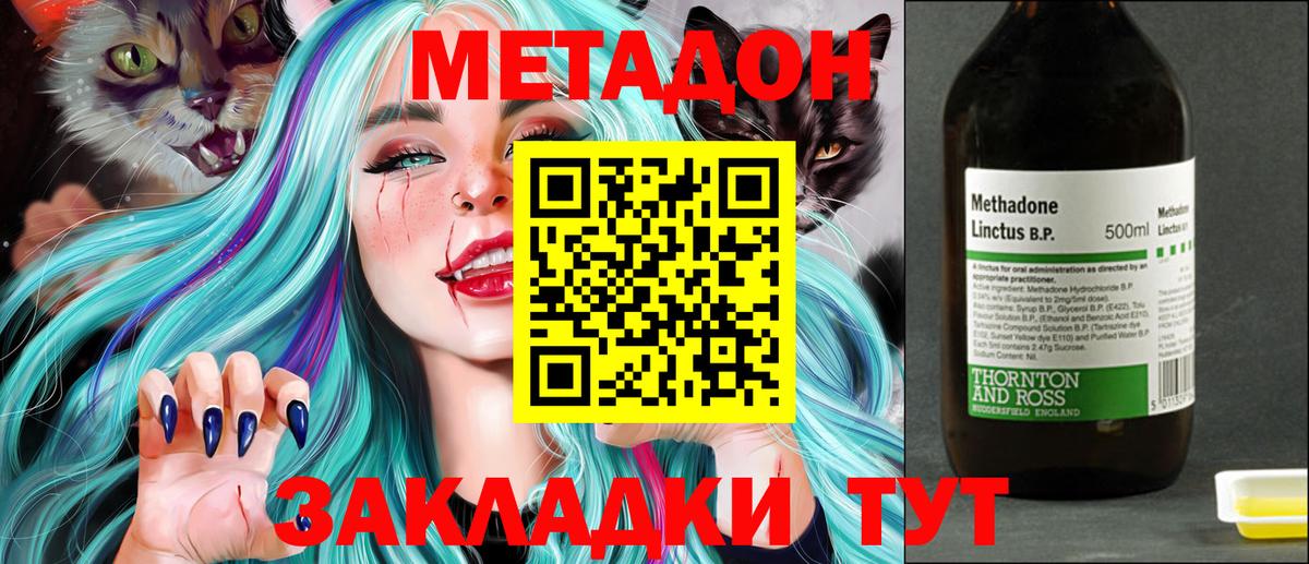 Метадон кристалл  Вход с VPN  Метадон VHQ  гидра tor  Белгород 