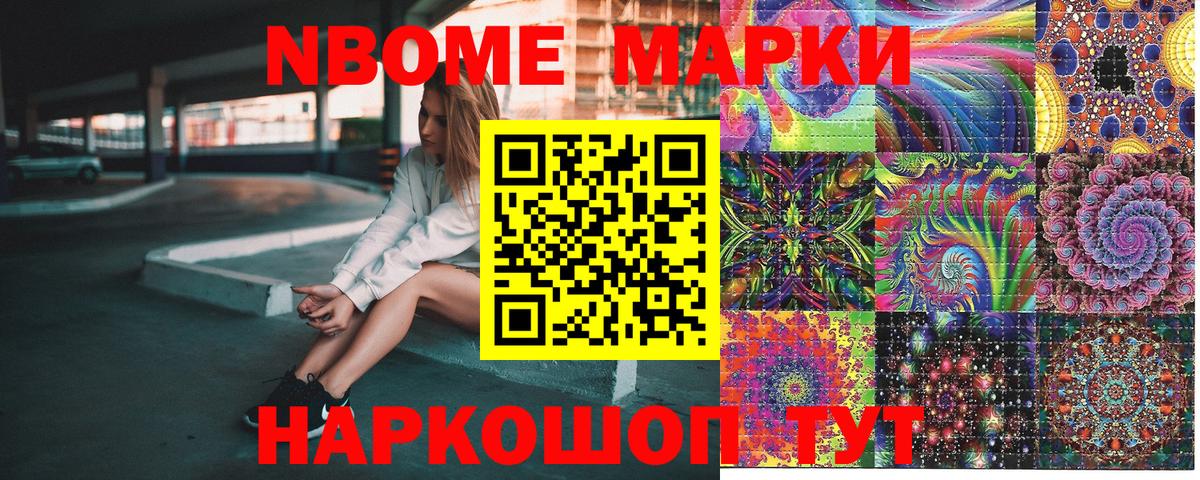 Марки 25I-NBOMe 1500мкг  Вход с VPN  Белгород  Марки 25I-NBOMe 1500мкг 