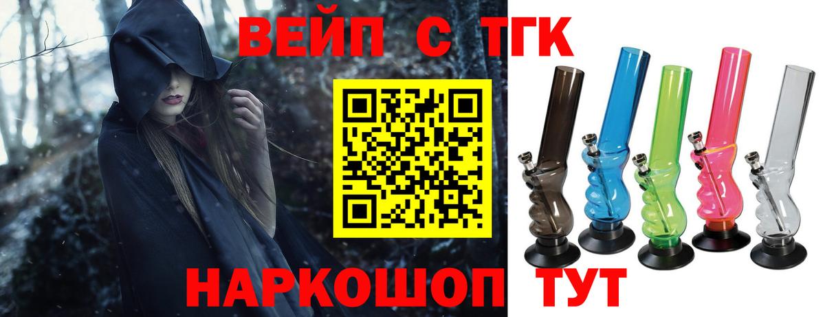 ТГК вейп с тгк  Дистиллят ТГК вейп с тгк  Белгород  Вход с VPN 